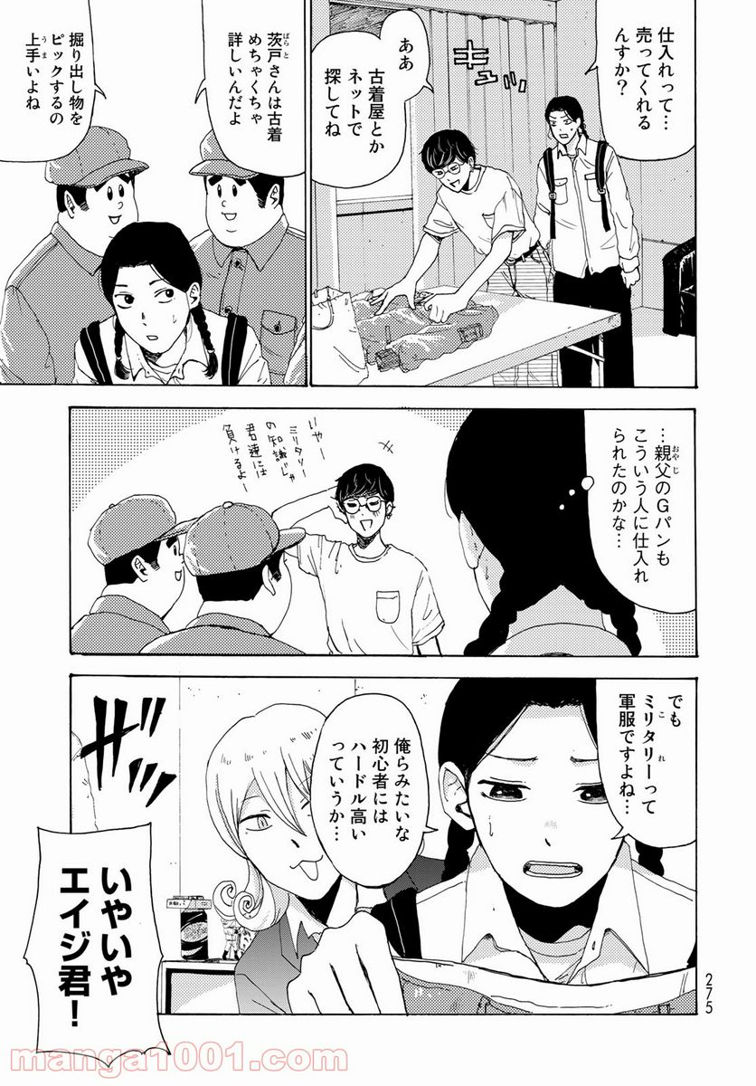 ビンテイジ - 第4話 - Page 5