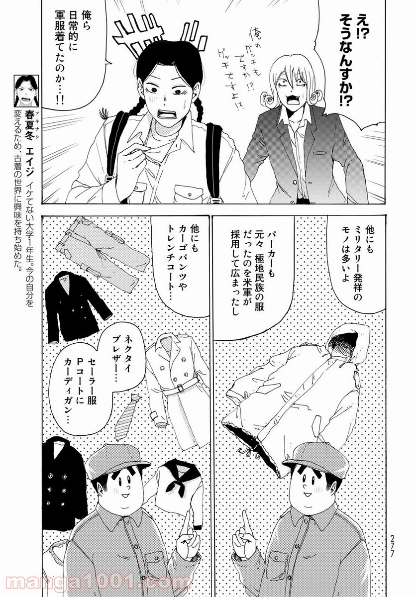 ビンテイジ - 第4話 - Page 7