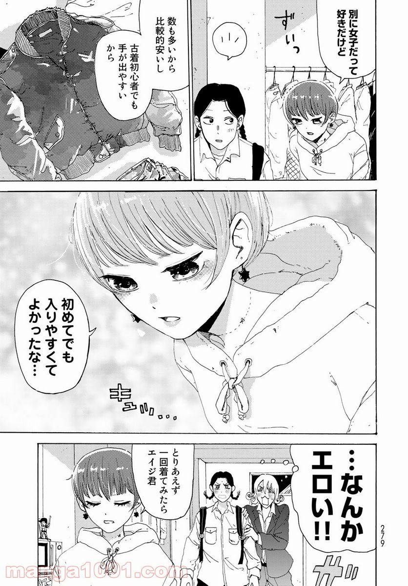 ビンテイジ - 第4話 - Page 9