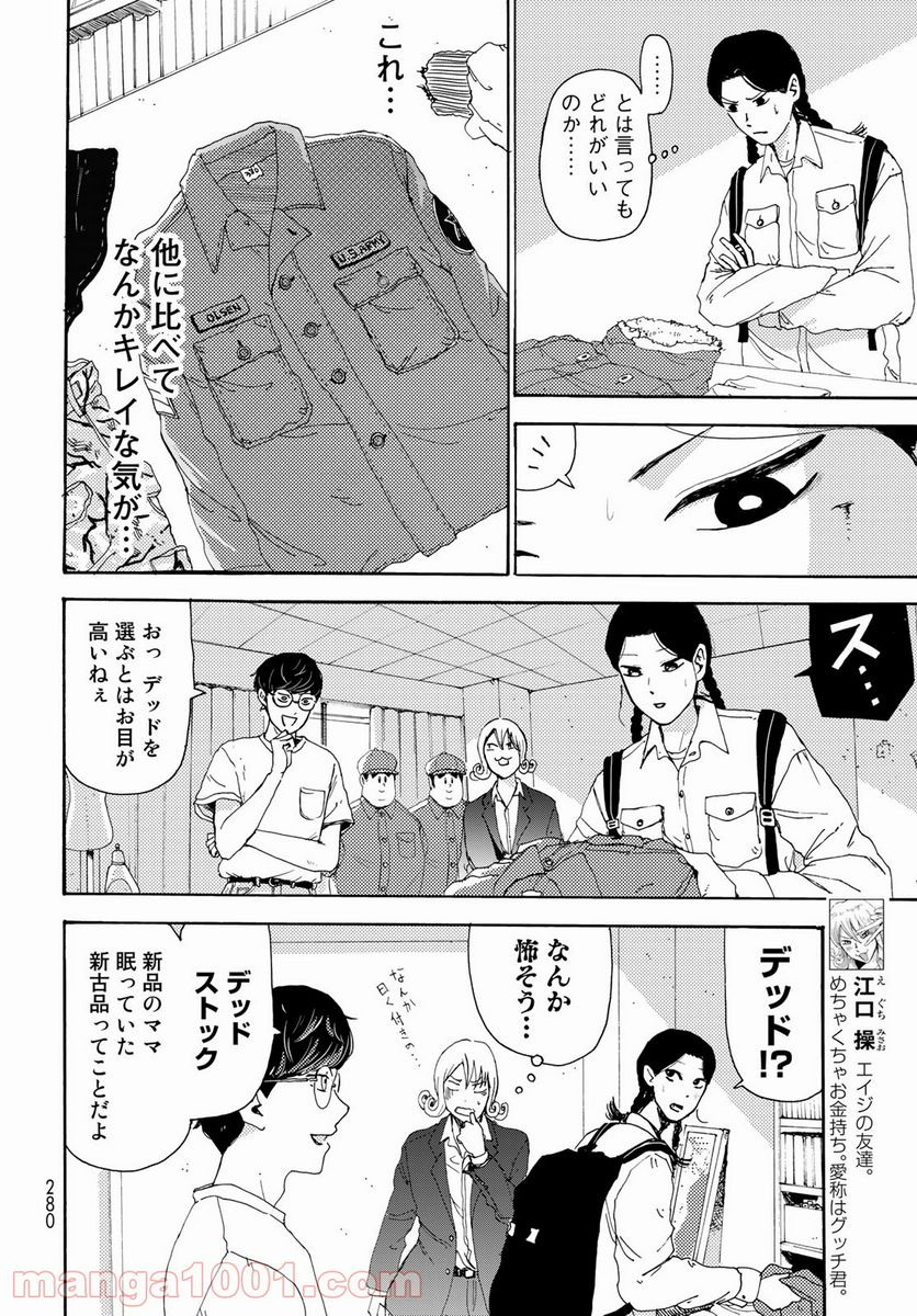 ビンテイジ - 第4話 - Page 10