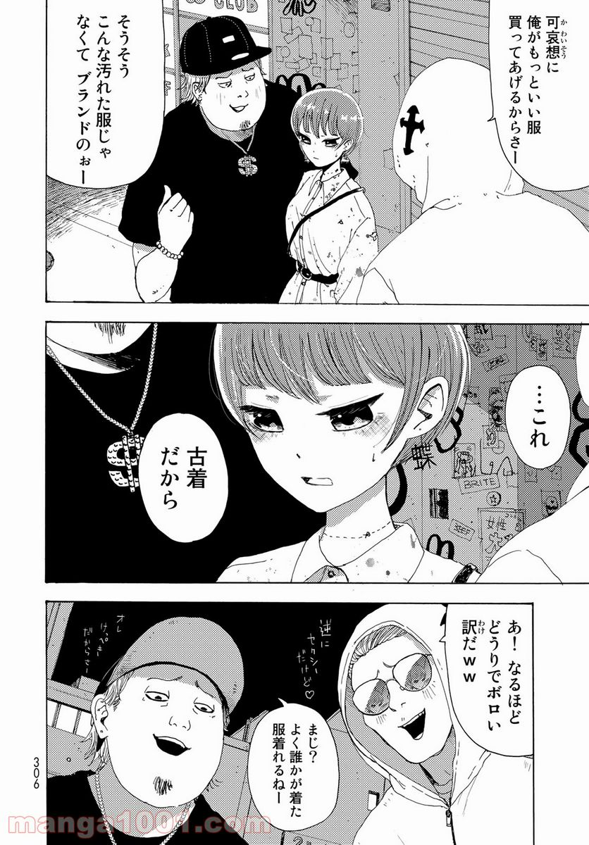 ビンテイジ - 第5話 - Page 18