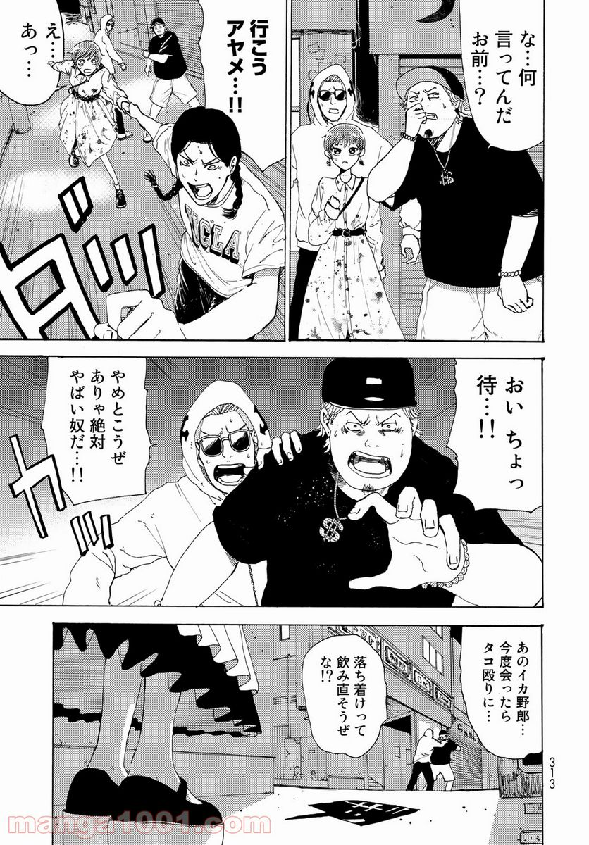 ビンテイジ - 第5話 - Page 25