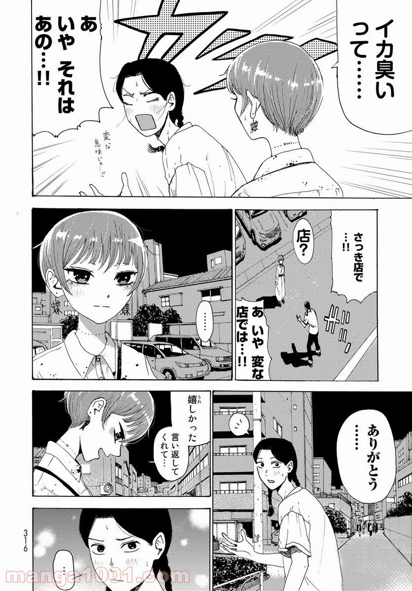 ビンテイジ - 第5話 - Page 28