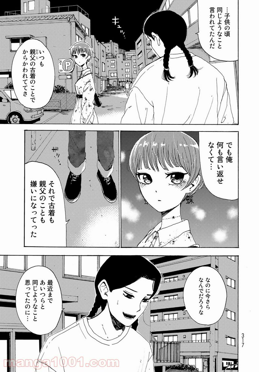 ビンテイジ - 第5話 - Page 29