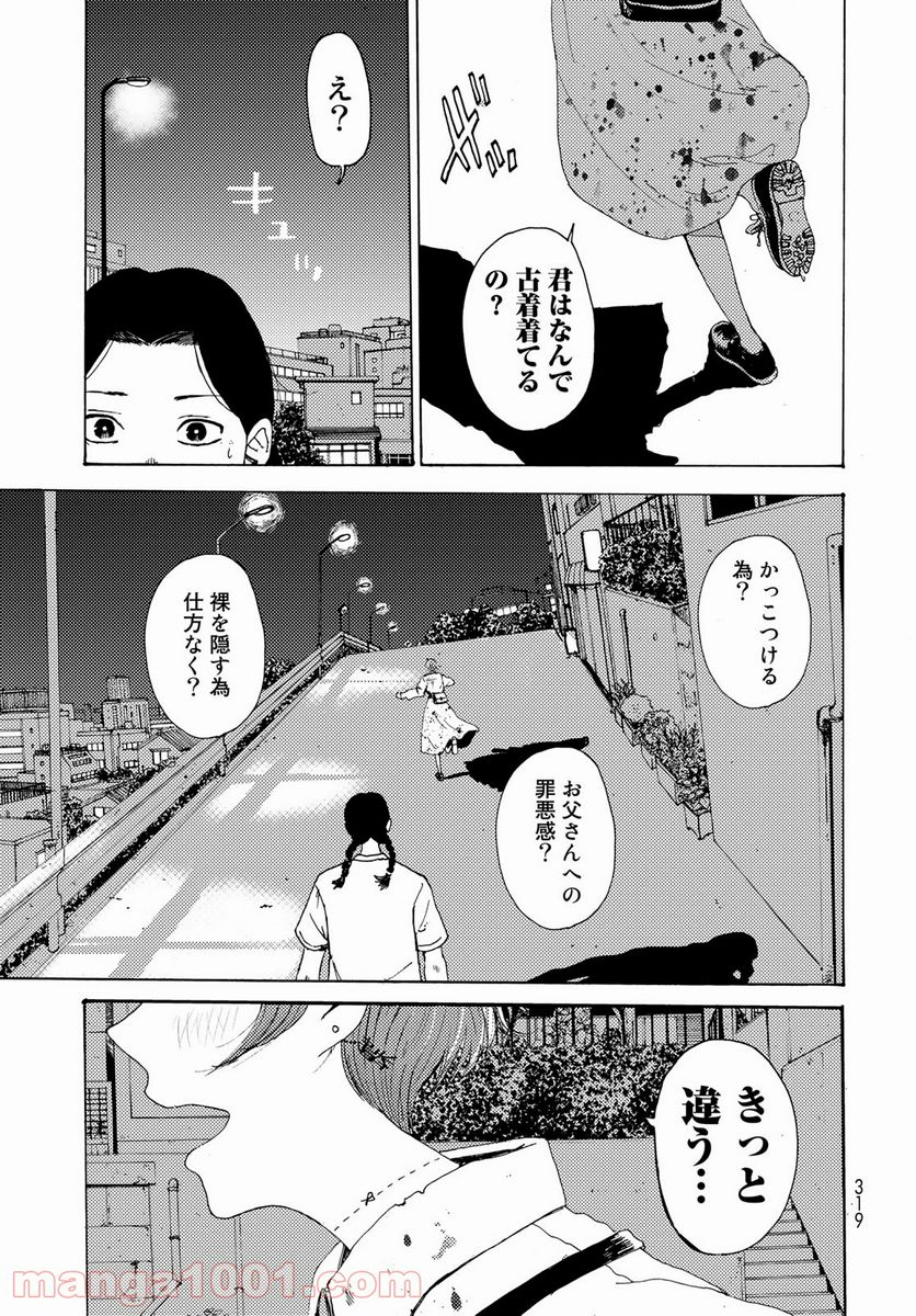 ビンテイジ - 第5話 - Page 31