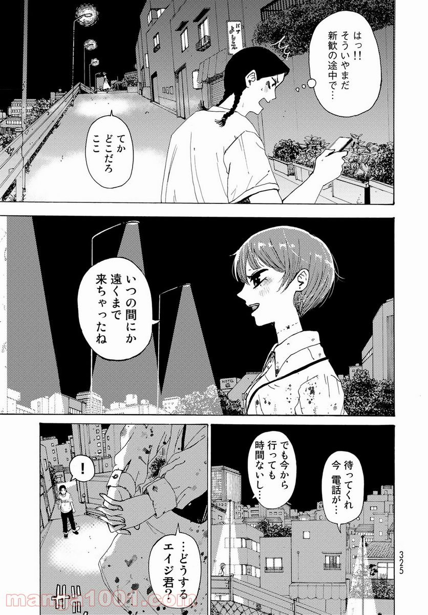 ビンテイジ - 第5話 - Page 37