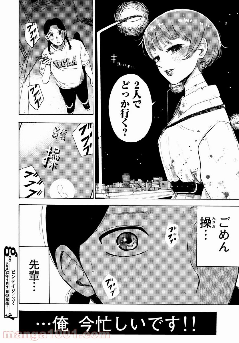 ビンテイジ - 第5話 - Page 38