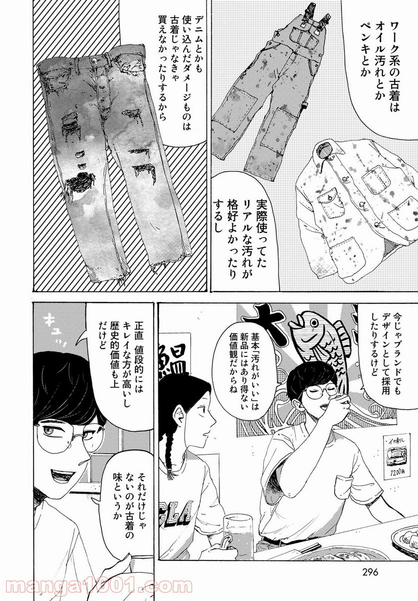 ビンテイジ - 第5話 - Page 8