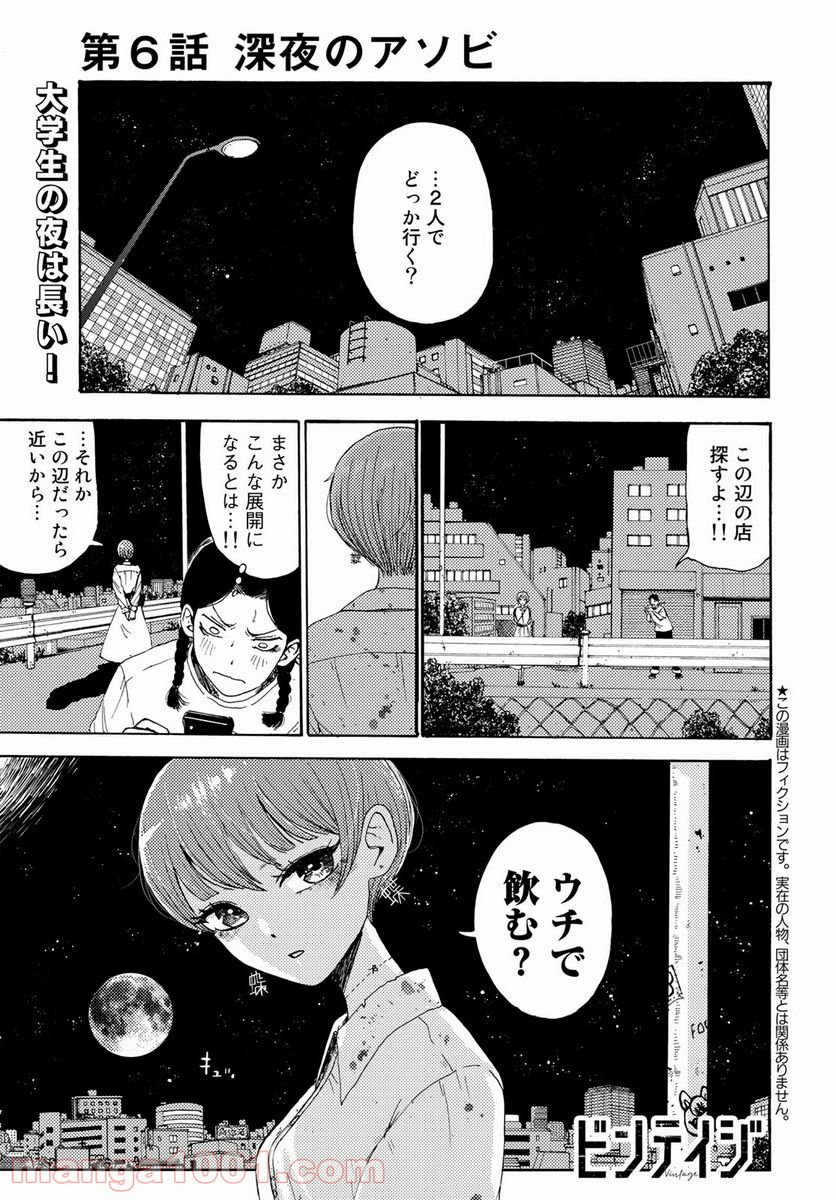 ビンテイジ - 第6話 - Page 1