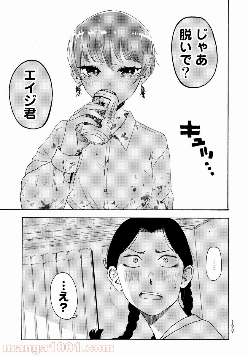 ビンテイジ - 第6話 - Page 11