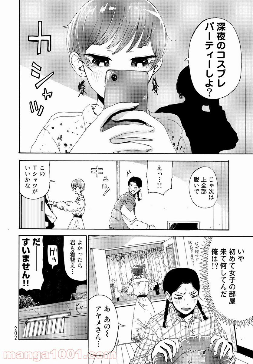 ビンテイジ - 第6話 - Page 14