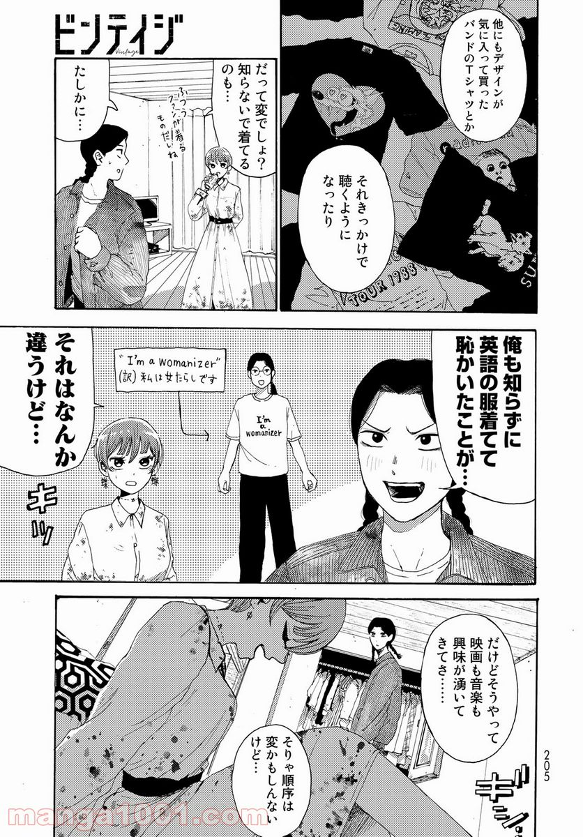 ビンテイジ - 第6話 - Page 17