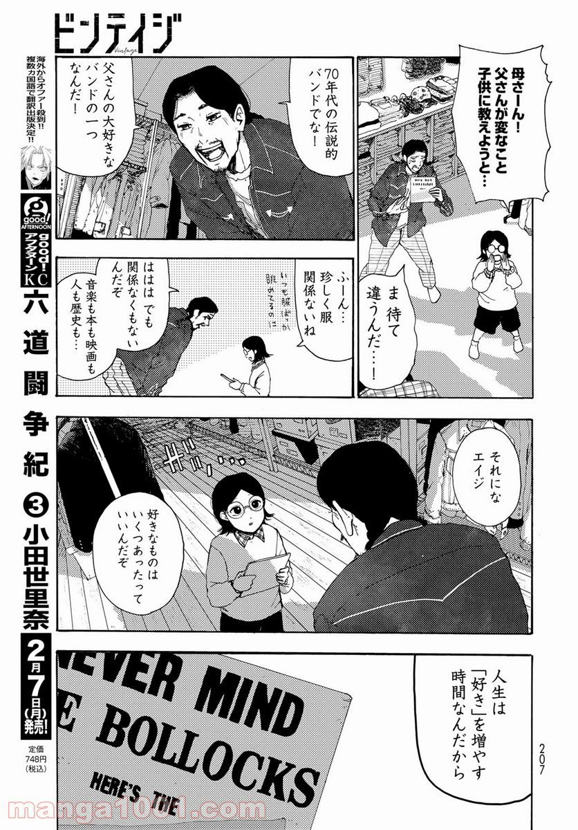 ビンテイジ - 第6話 - Page 19