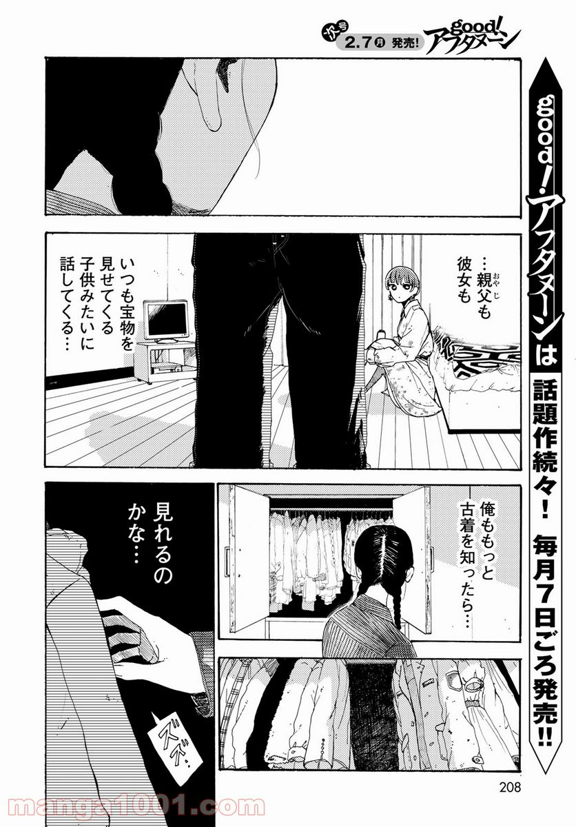 ビンテイジ - 第6話 - Page 20