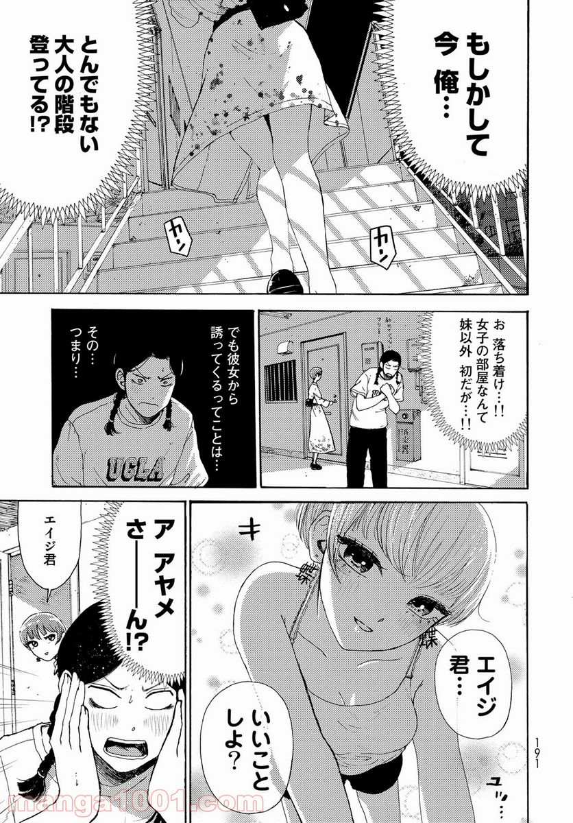 ビンテイジ - 第6話 - Page 3