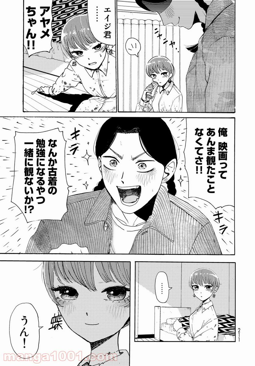 ビンテイジ - 第6話 - Page 23