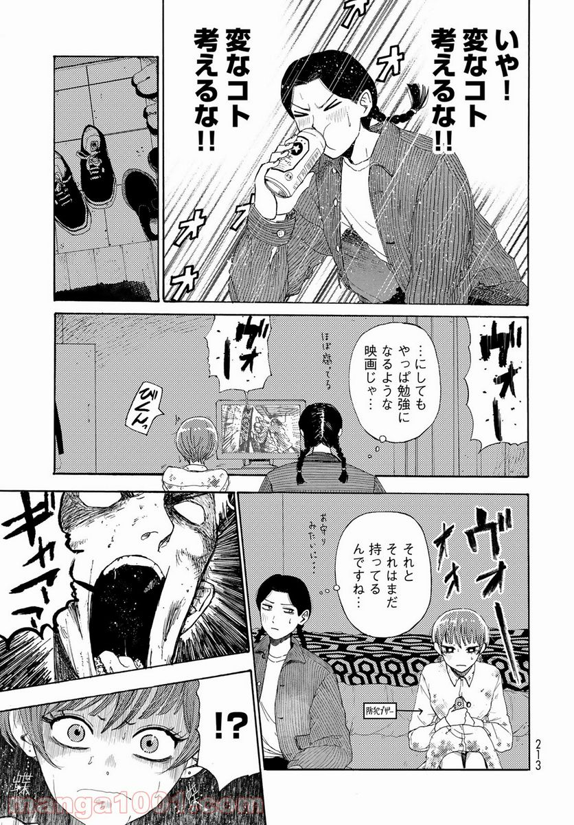 ビンテイジ - 第6話 - Page 25