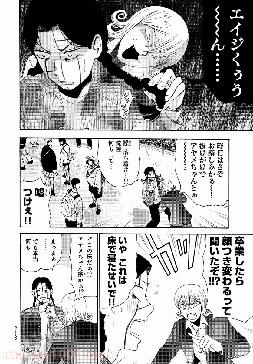 ビンテイジ - 第6話 - Page 30