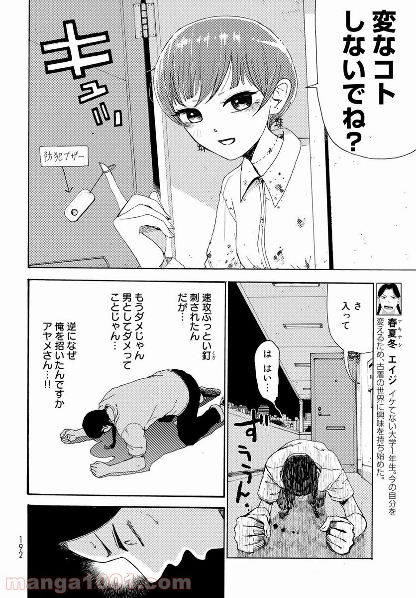 ビンテイジ - 第6話 - Page 4