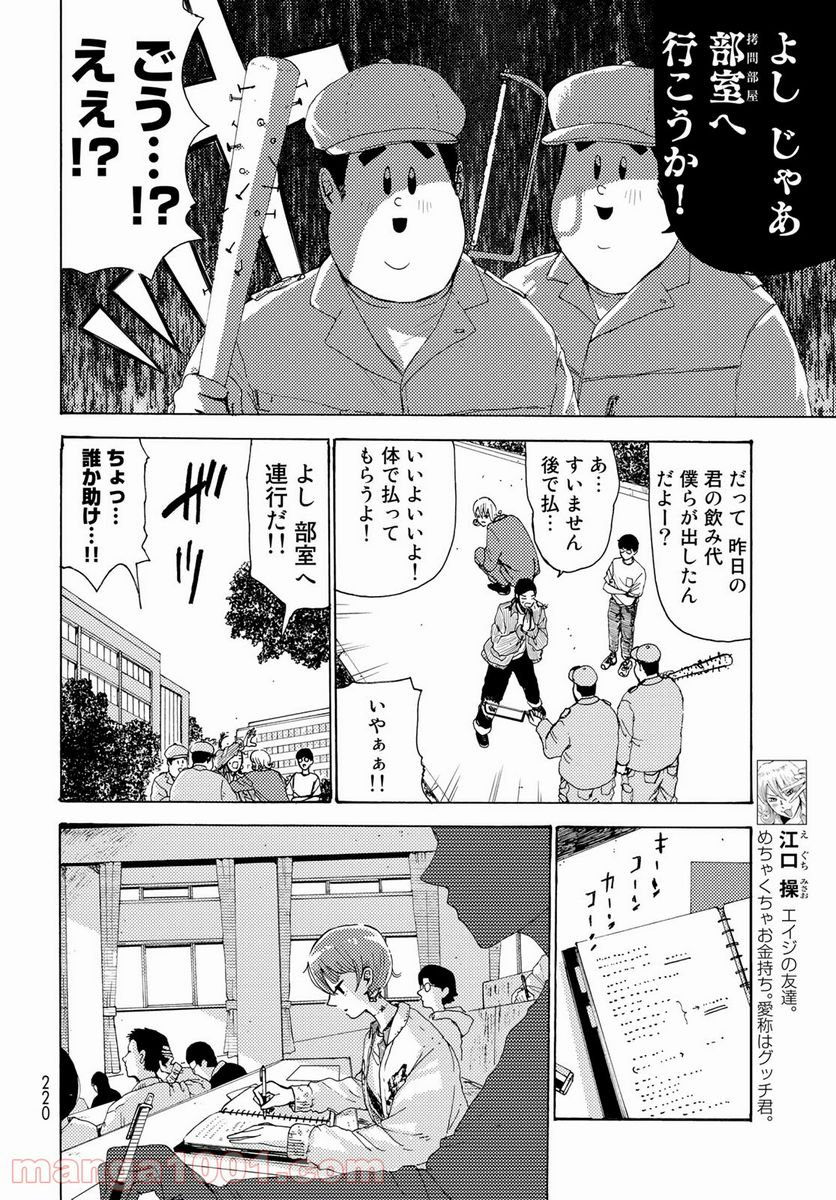 ビンテイジ - 第6話 - Page 32