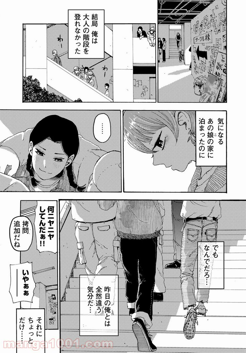 ビンテイジ - 第6話 - Page 33