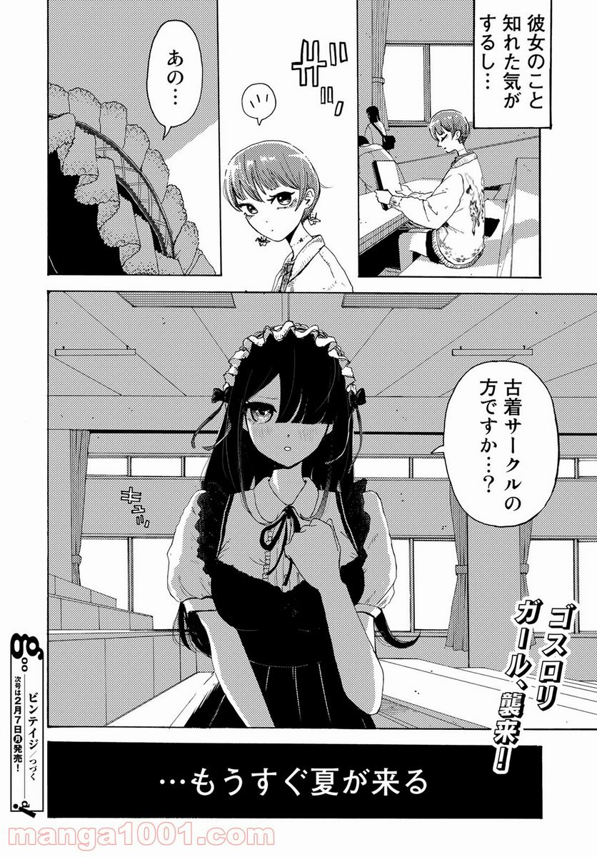 ビンテイジ - 第6話 - Page 34