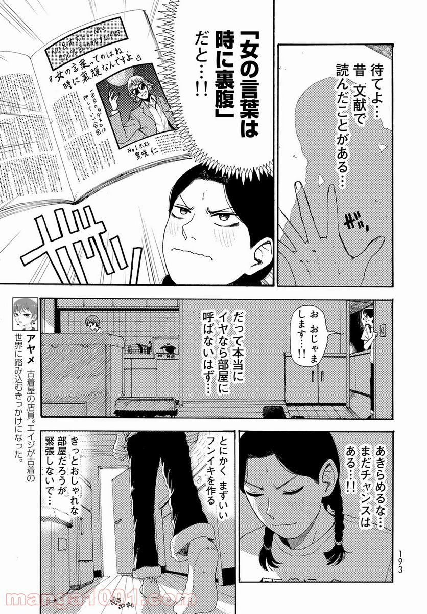 ビンテイジ - 第6話 - Page 5