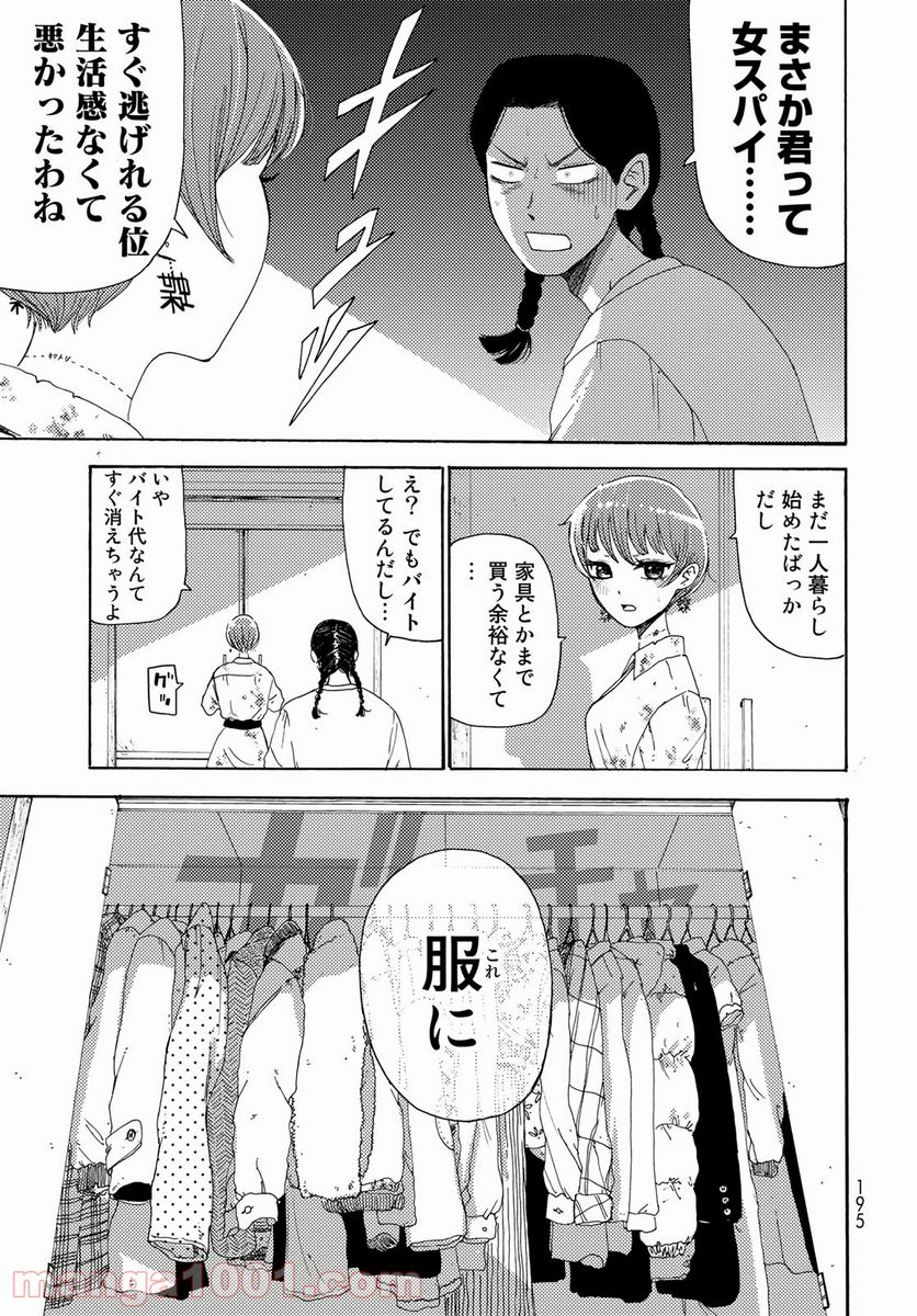 ビンテイジ - 第6話 - Page 7