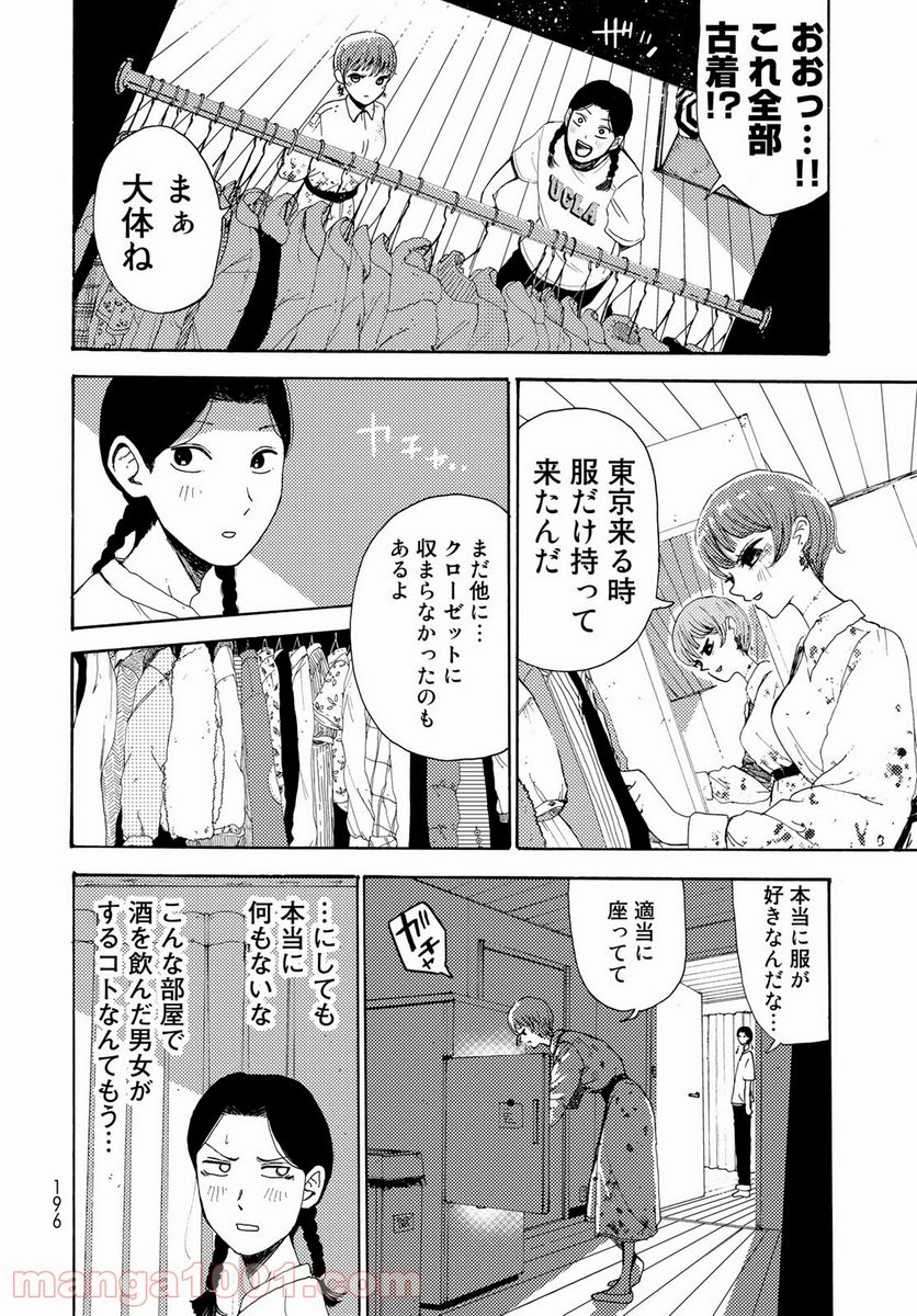 ビンテイジ - 第6話 - Page 8