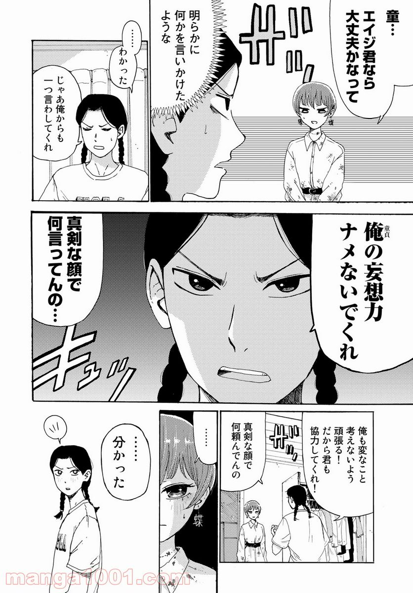 ビンテイジ - 第6話 - Page 10