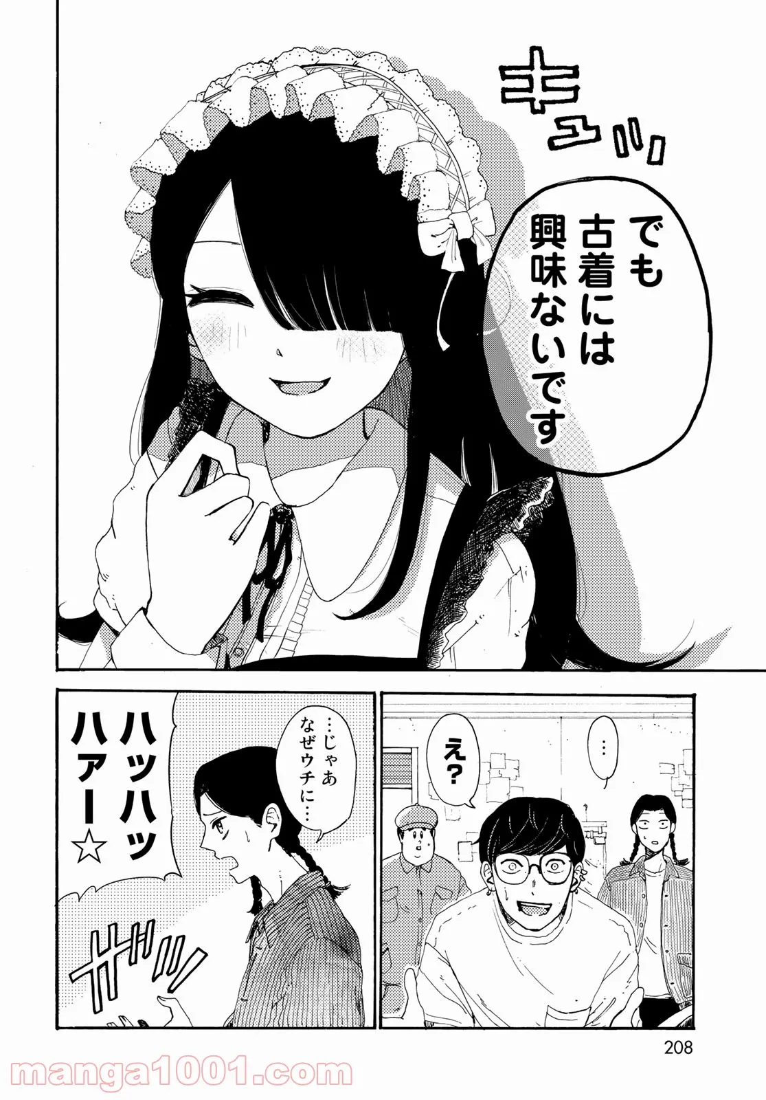 ビンテイジ - 第7話 - Page 12