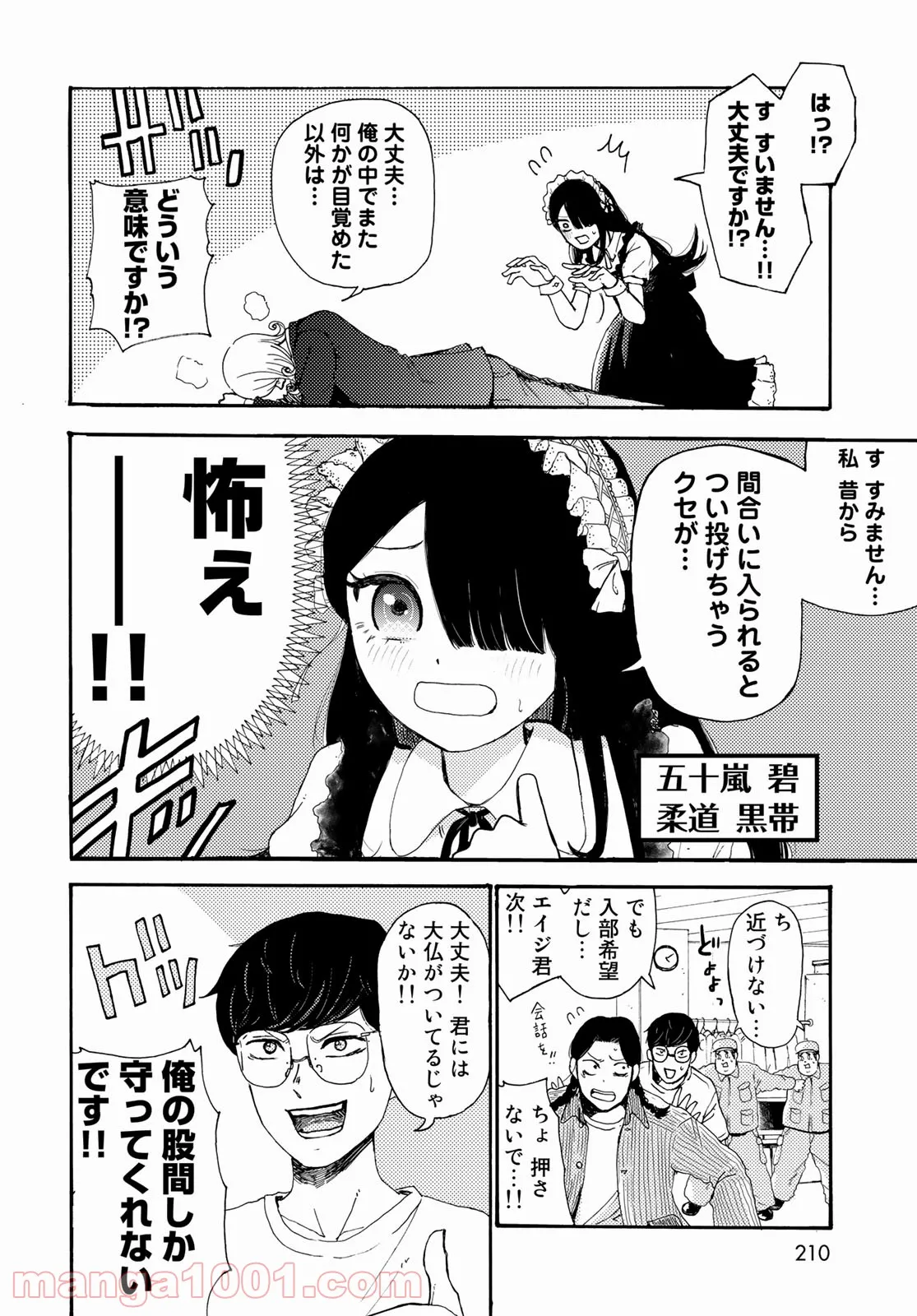 ビンテイジ - 第7話 - Page 14