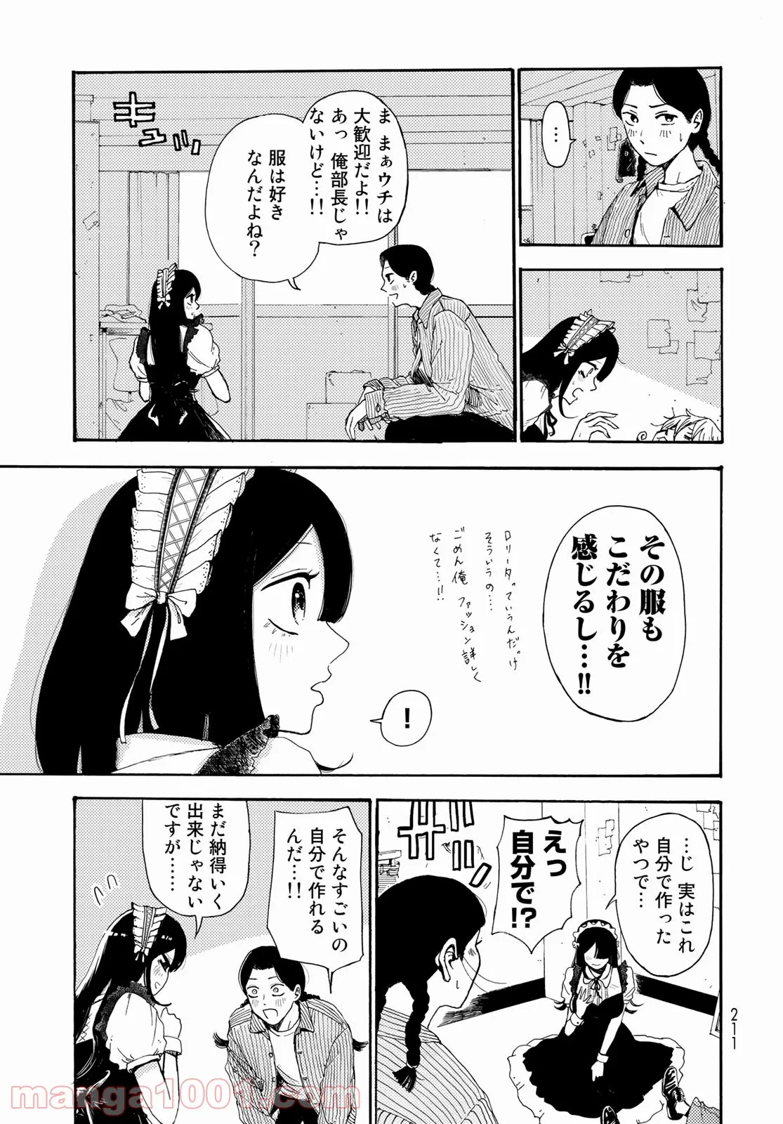 ビンテイジ - 第7話 - Page 15