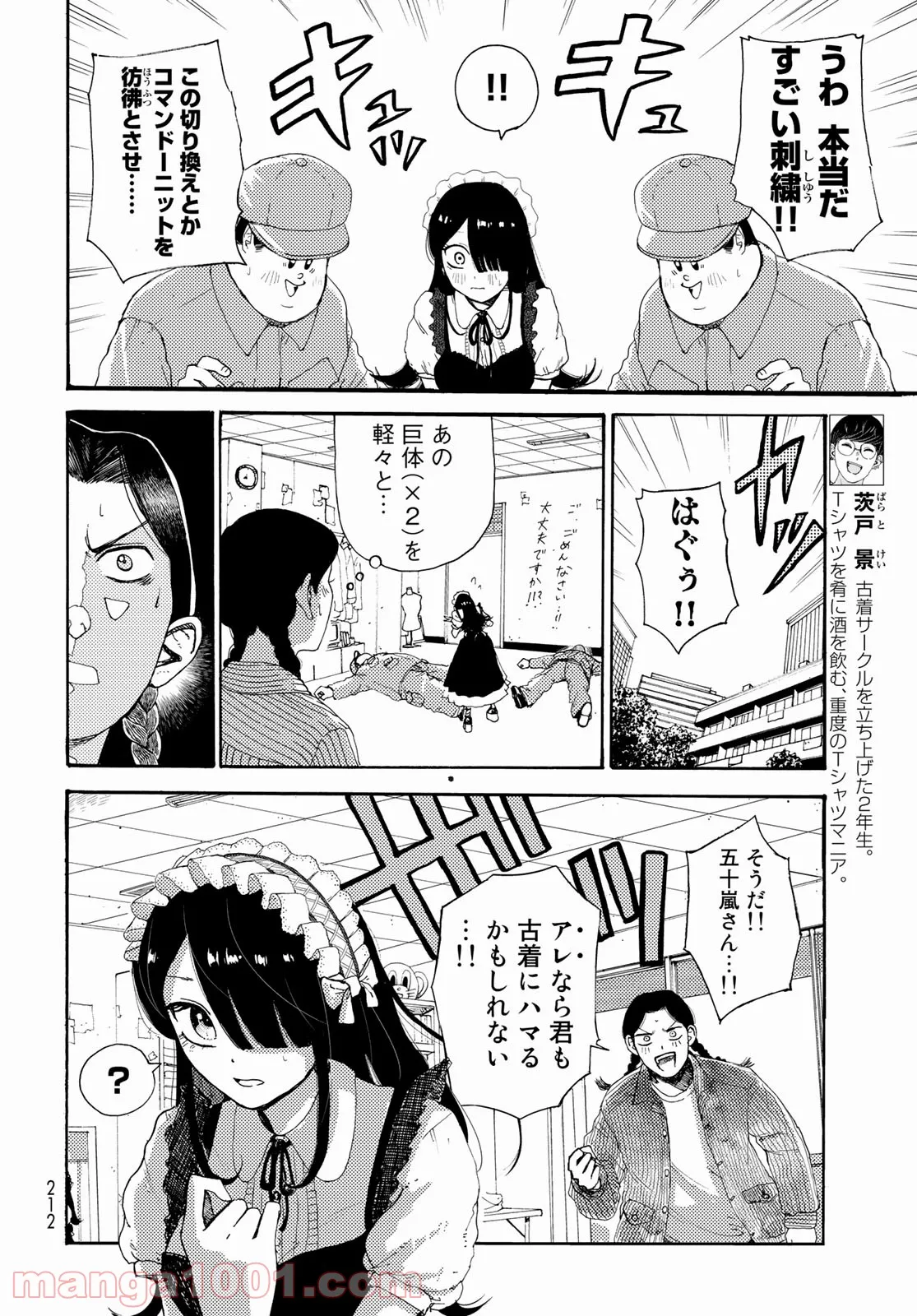 ビンテイジ - 第7話 - Page 16