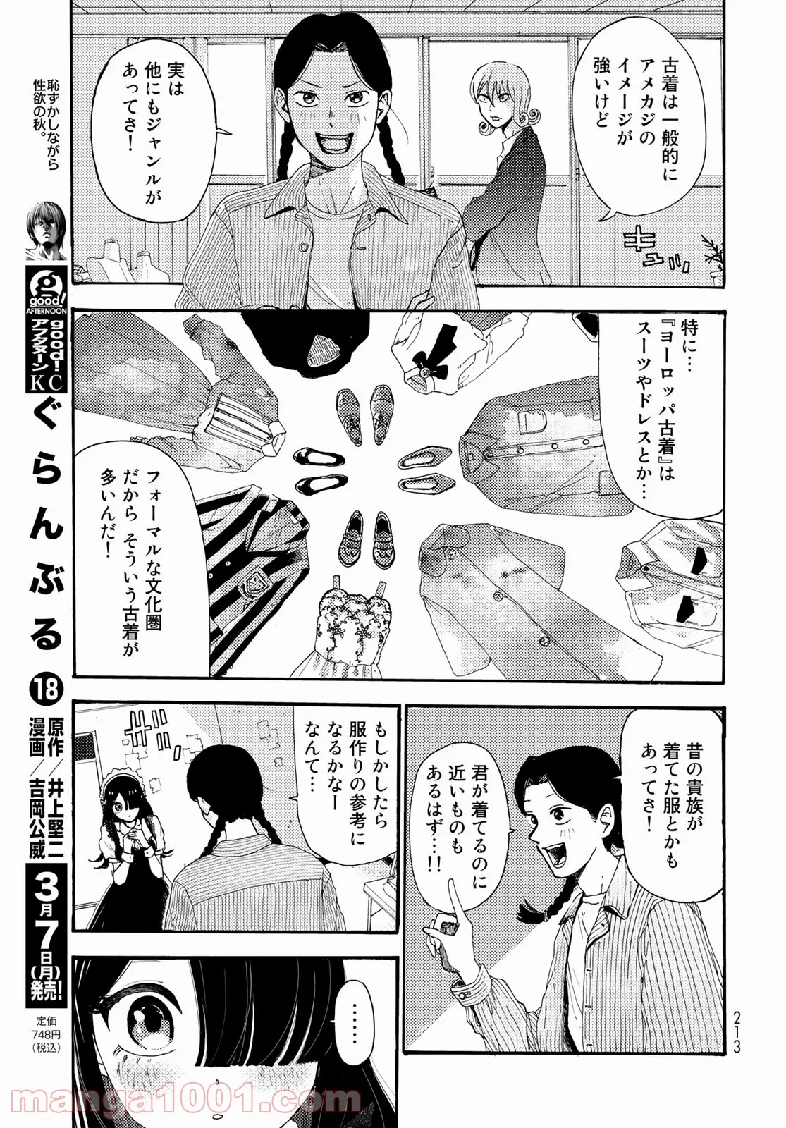 ビンテイジ - 第7話 - Page 17