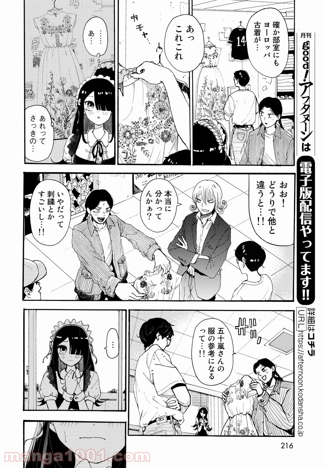 ビンテイジ - 第7話 - Page 20