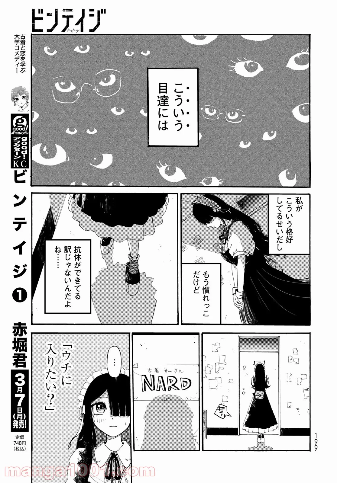 ビンテイジ - 第7話 - Page 3