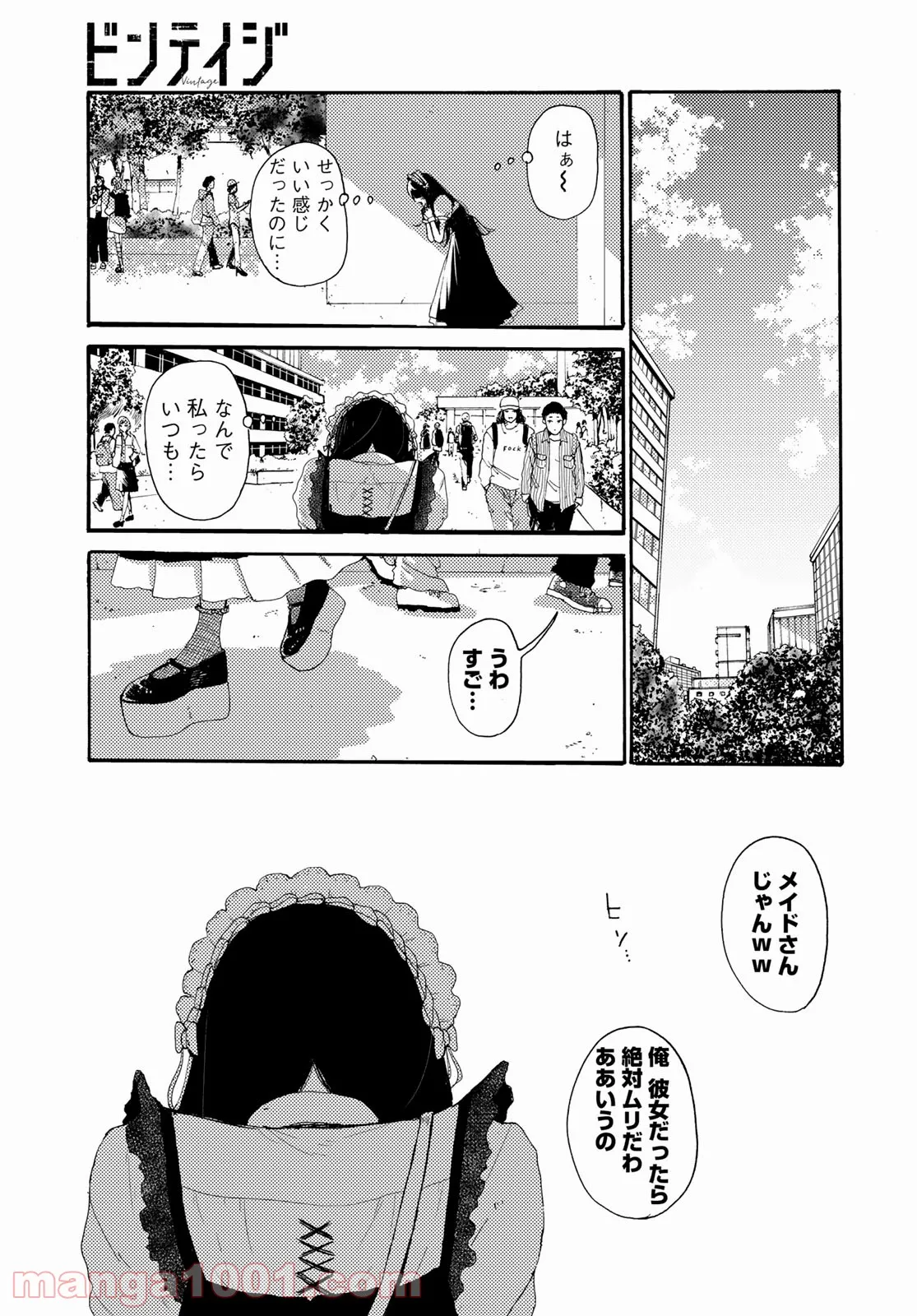 ビンテイジ - 第7話 - Page 23