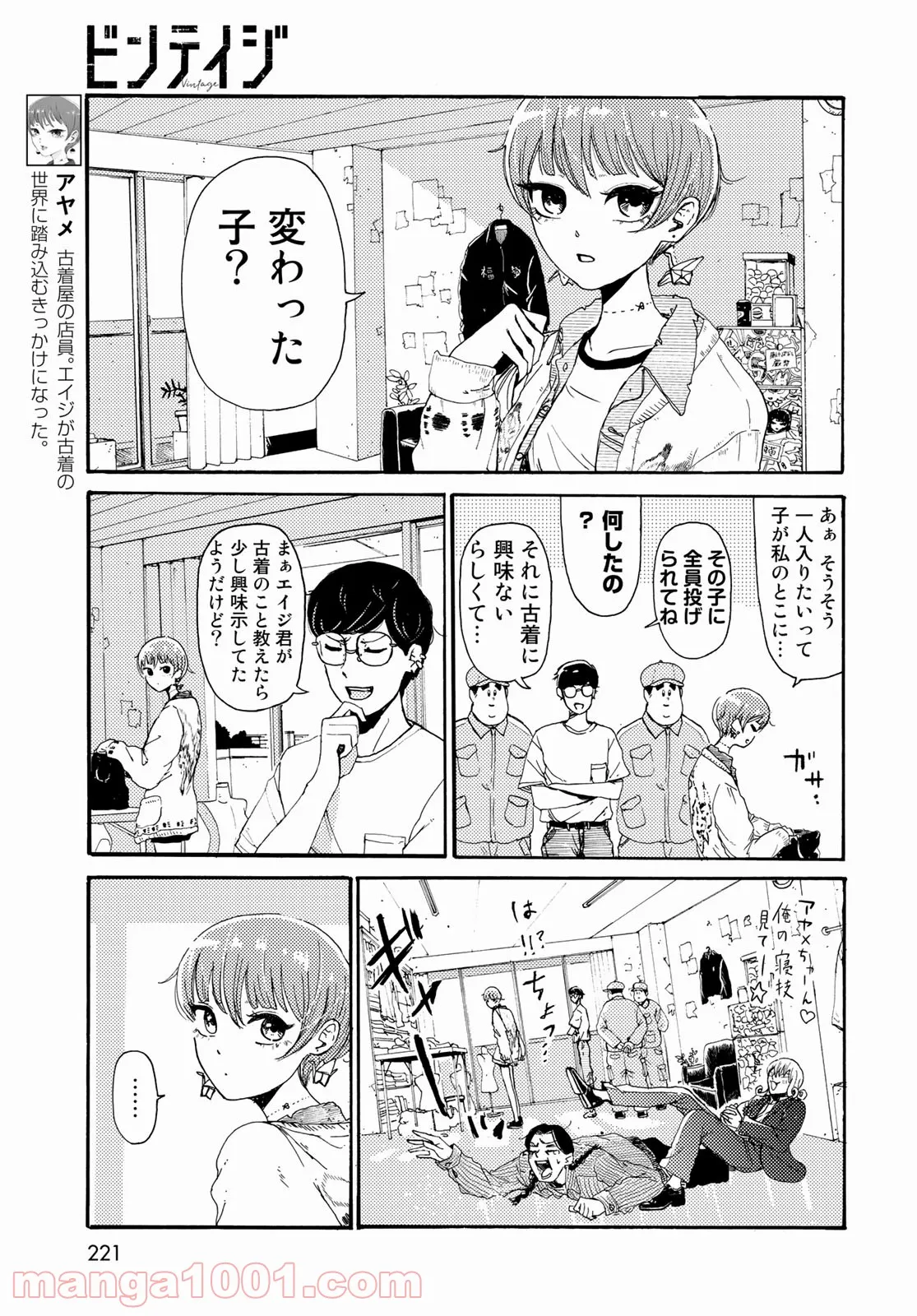 ビンテイジ - 第7話 - Page 25