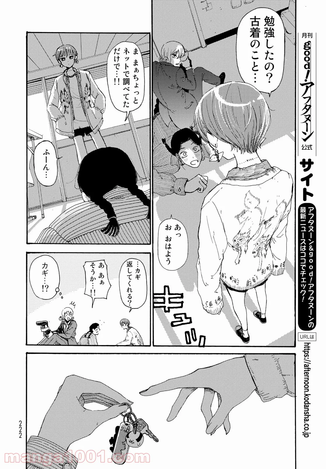 ビンテイジ - 第7話 - Page 26