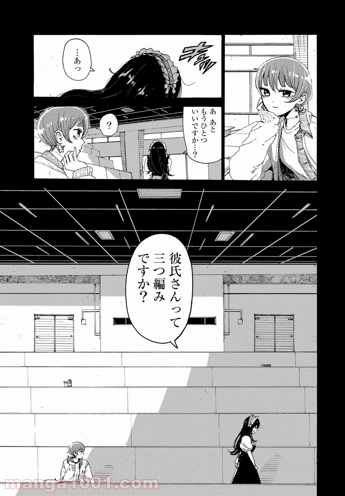 ビンテイジ - 第7話 - Page 29