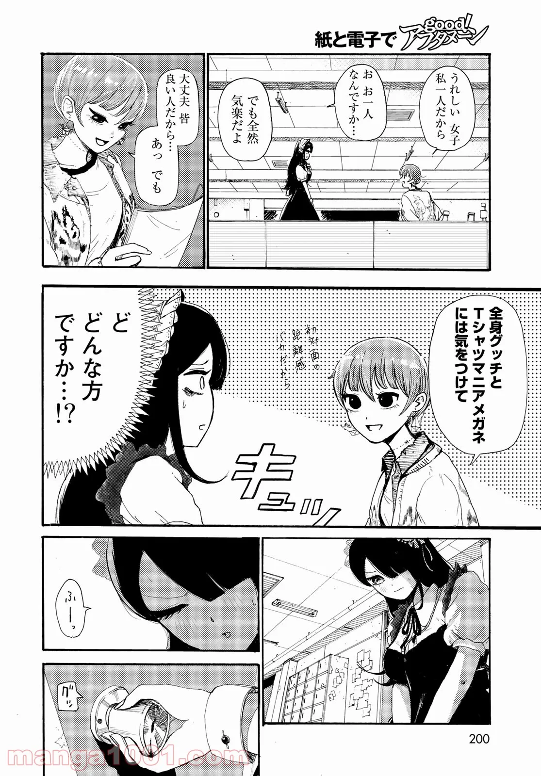 ビンテイジ - 第7話 - Page 4