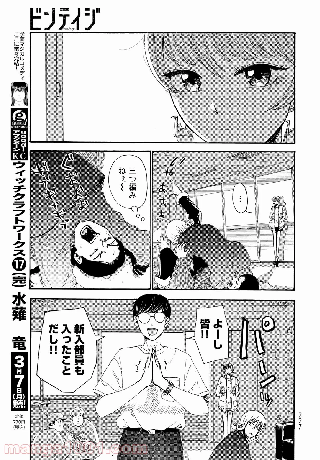 ビンテイジ - 第7話 - Page 31