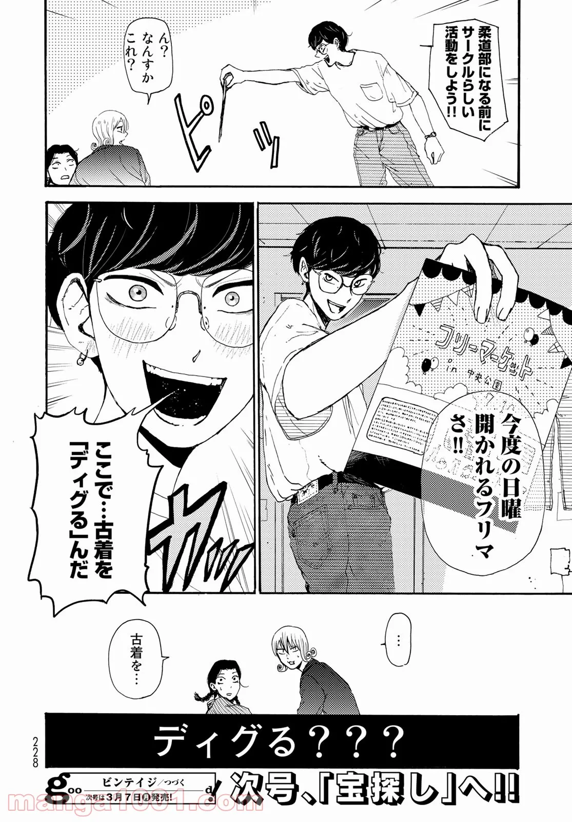 ビンテイジ - 第7話 - Page 32