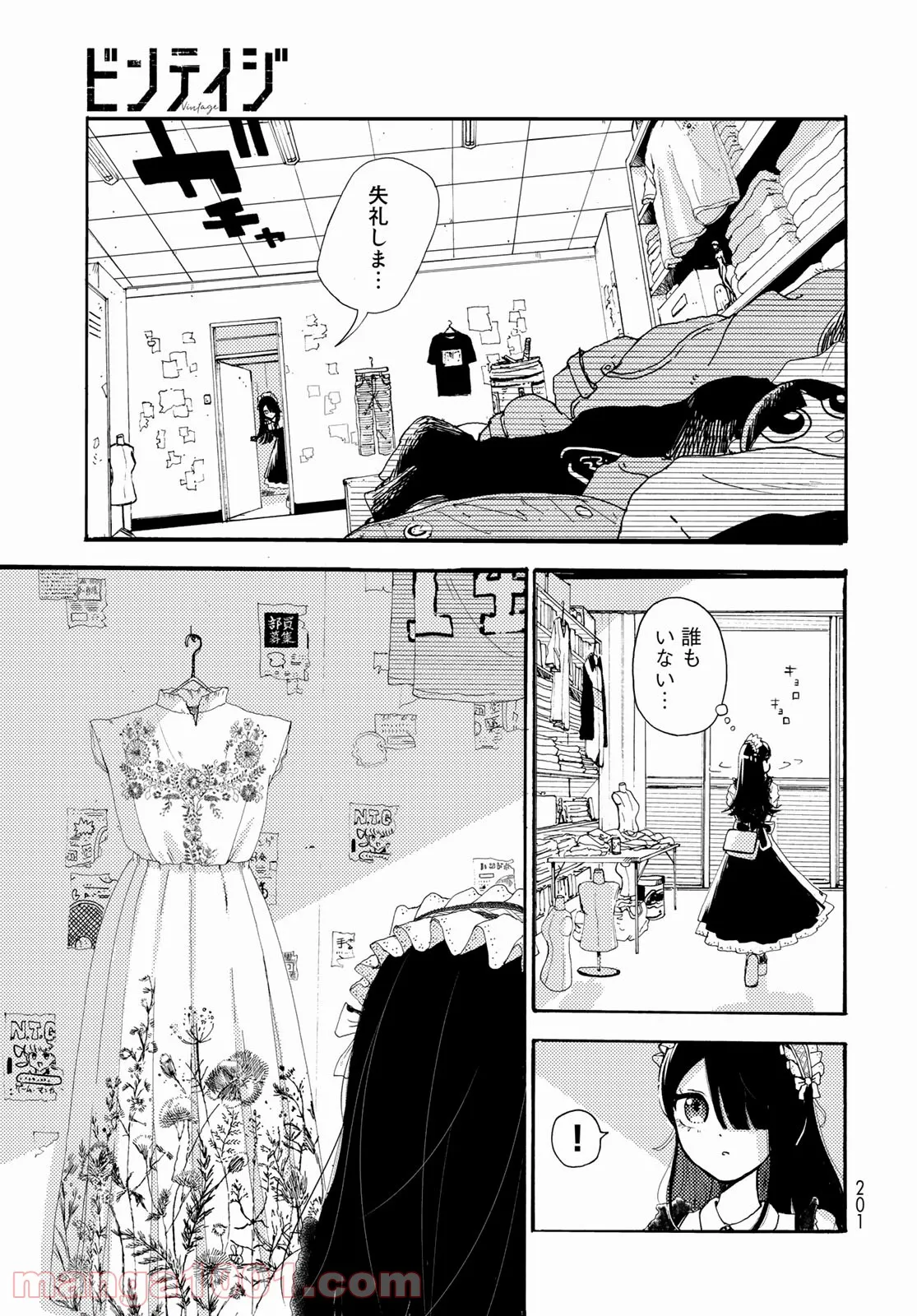 ビンテイジ - 第7話 - Page 5