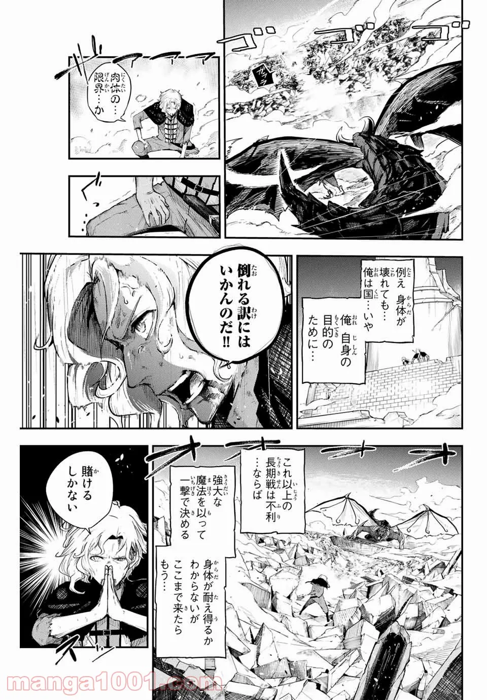 奴隷転生～その奴隷、最強の元王子につき～ - 第1話 - Page 17