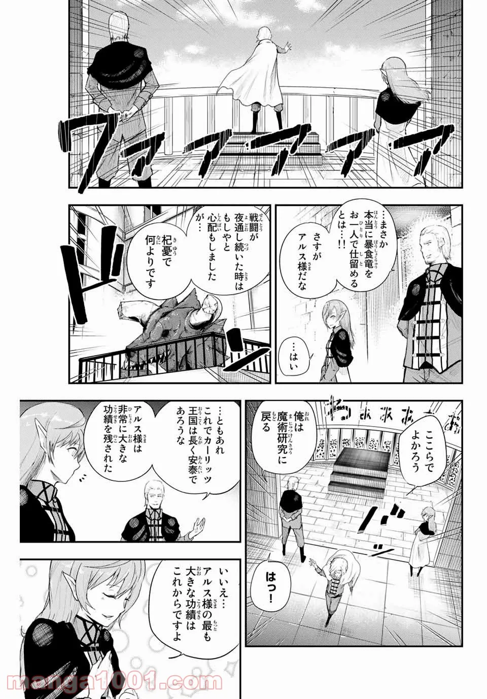 奴隷転生～その奴隷、最強の元王子につき～ - 第1話 - Page 25