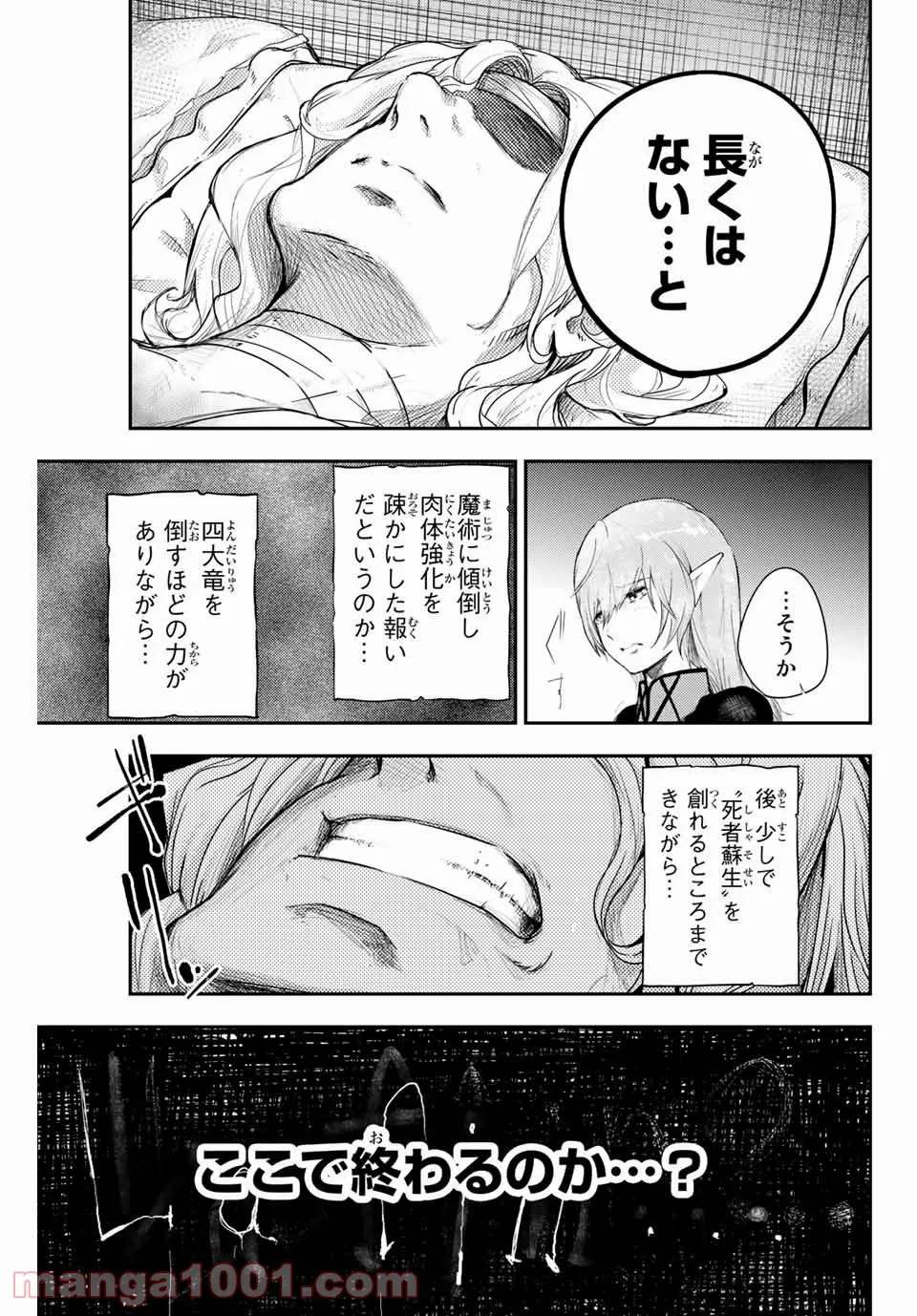 奴隷転生～その奴隷、最強の元王子につき～ - 第1話 - Page 29