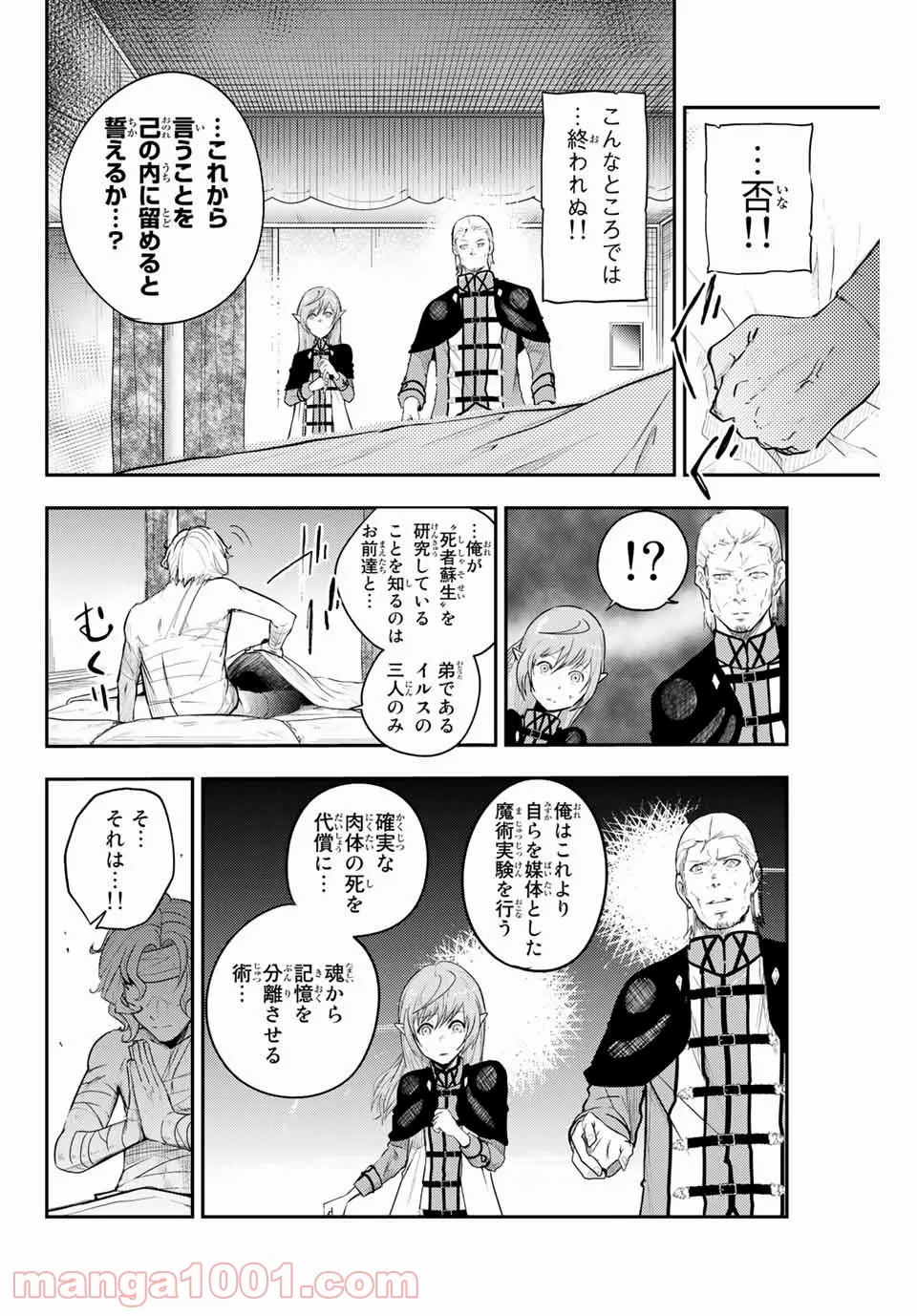 奴隷転生～その奴隷、最強の元王子につき～ - 第1話 - Page 30