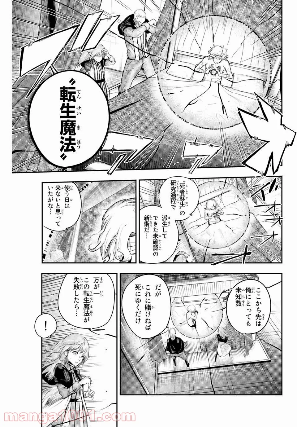 奴隷転生～その奴隷、最強の元王子につき～ - 第1話 - Page 31